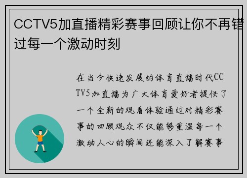 CCTV5加直播精彩赛事回顾让你不再错过每一个激动时刻