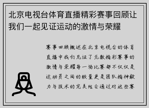 北京电视台体育直播精彩赛事回顾让我们一起见证运动的激情与荣耀