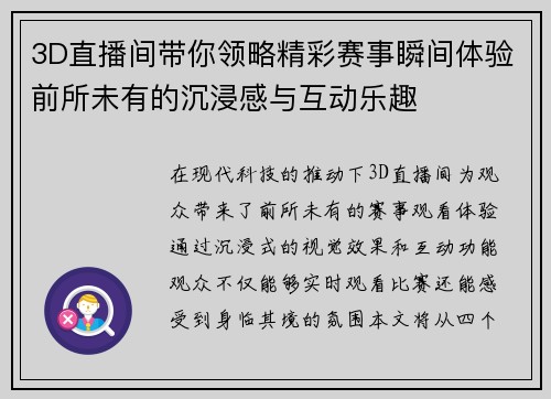 3D直播间带你领略精彩赛事瞬间体验前所未有的沉浸感与互动乐趣