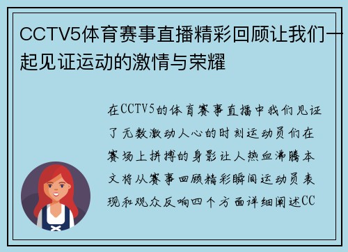 CCTV5体育赛事直播精彩回顾让我们一起见证运动的激情与荣耀