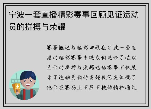 宁波一套直播精彩赛事回顾见证运动员的拼搏与荣耀