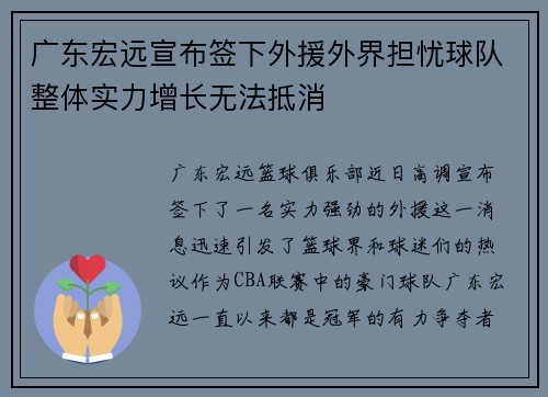 广东宏远宣布签下外援外界担忧球队整体实力增长无法抵消