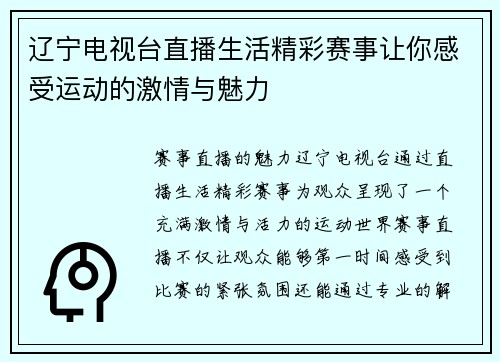 辽宁电视台直播生活精彩赛事让你感受运动的激情与魅力