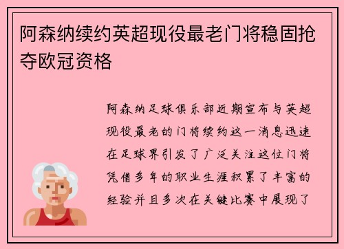 阿森纳续约英超现役最老门将稳固抢夺欧冠资格